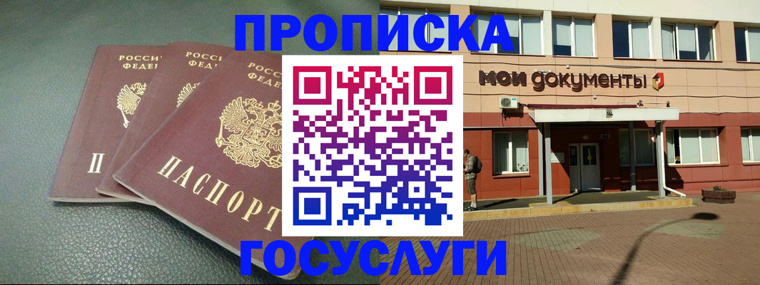 временная регистрация надежно в Североморске