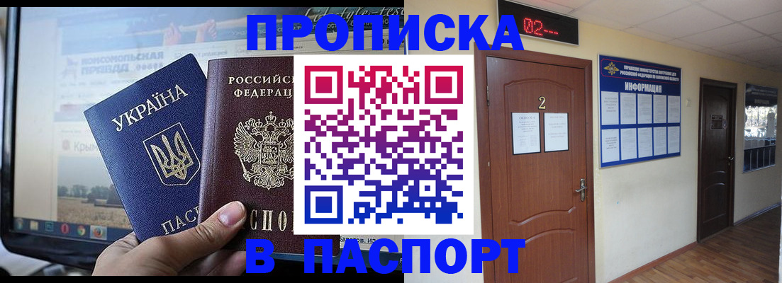 временная регистрация купить в Североморске