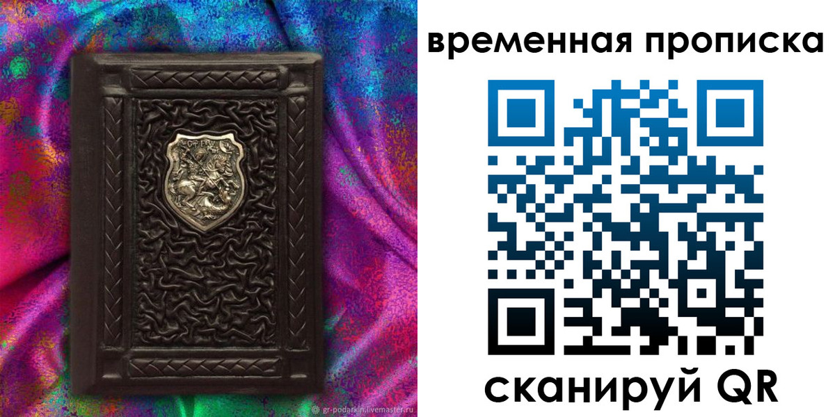 временная регистрация гарантия в Североморске