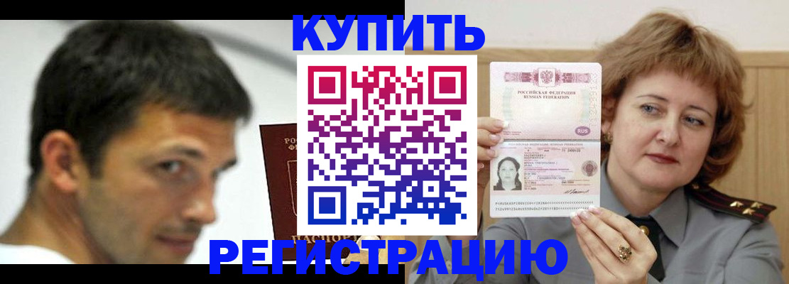 регистрация в Североморске