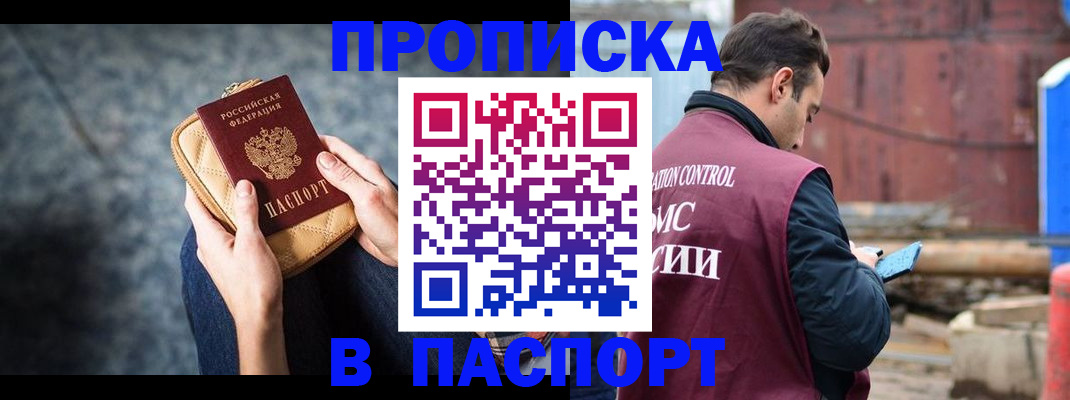 прописка для школы в Североморске