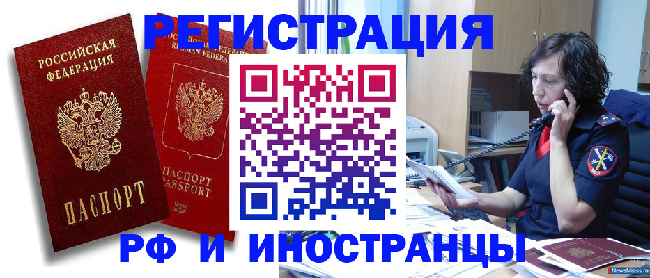 временная регистрация адрес в Североморске